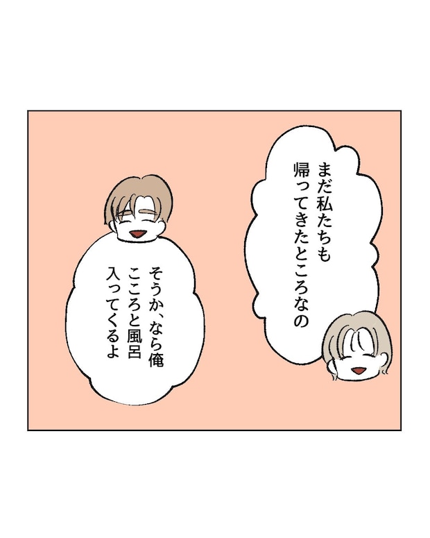俺は気配り上手パパ/ミント