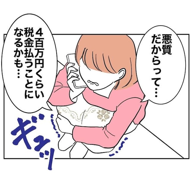 学童の先生と不倫した夫の末路/ぽん子