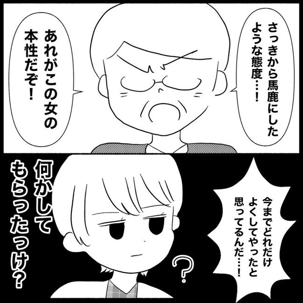 義父母と義妹親子が嫌だ 27