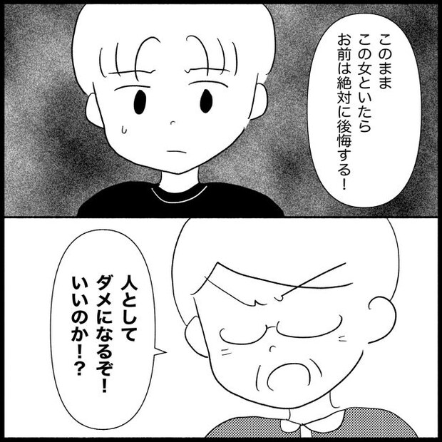 義父母と義妹親子が嫌だ 27