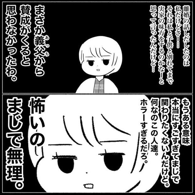 義父母と義妹親子が嫌だ 27