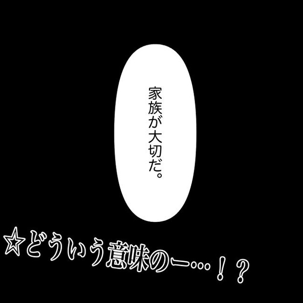 義父母と義妹親子が嫌だ 27