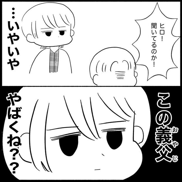 義父母と義妹親子が嫌だ 27