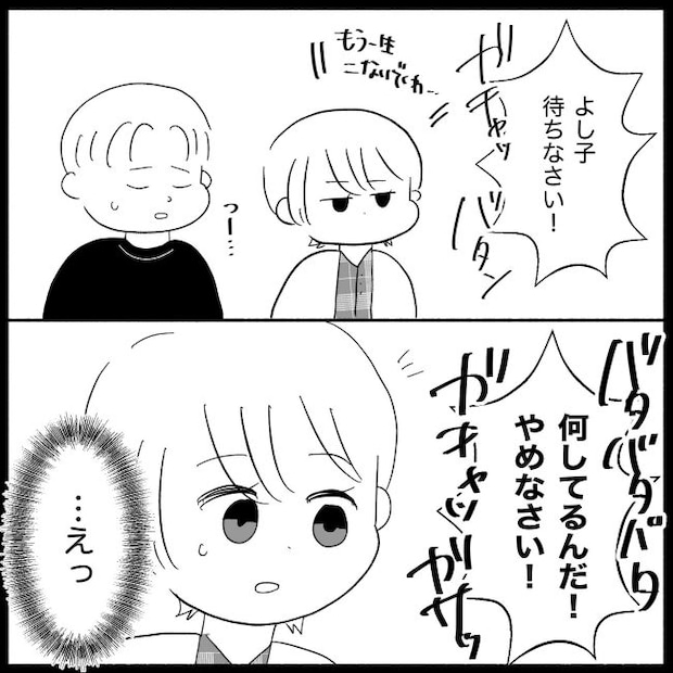 義父母と義妹親子が嫌だ 29