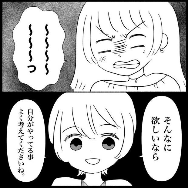 義父母と義妹親子が嫌だ 29