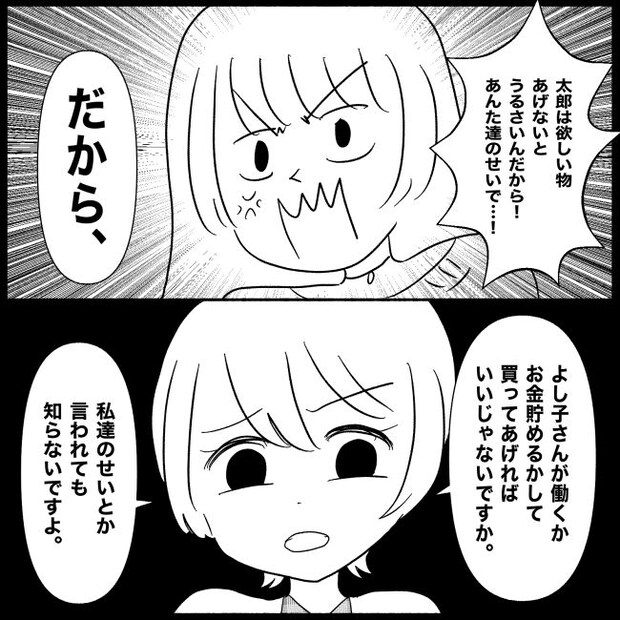 義父母と義妹親子が嫌だ 29