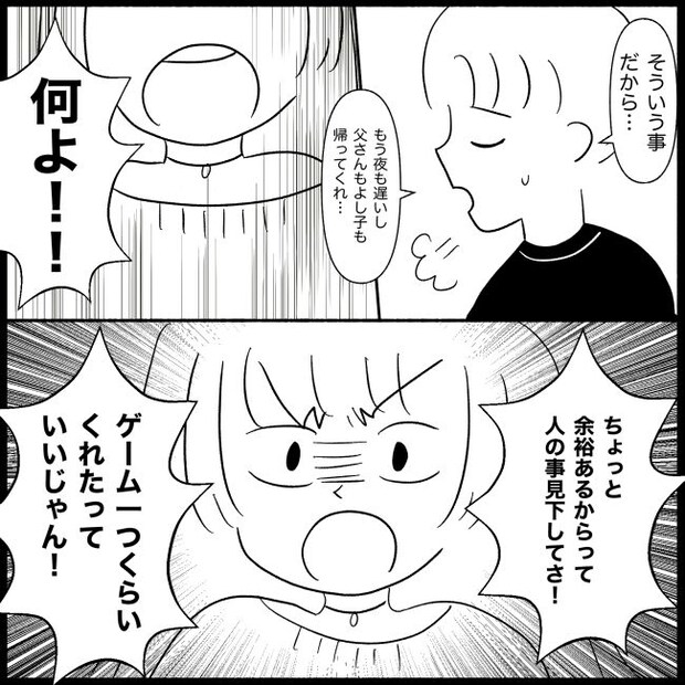 義父母と義妹親子が嫌だ 29