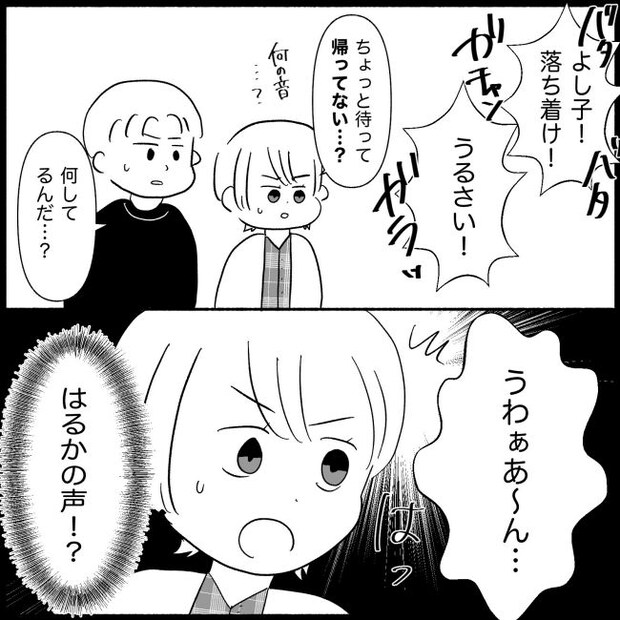 義父母と義妹親子が嫌だ 29