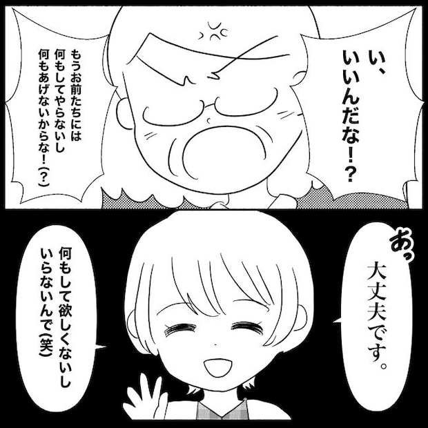義父母と義妹親子が嫌だ 28