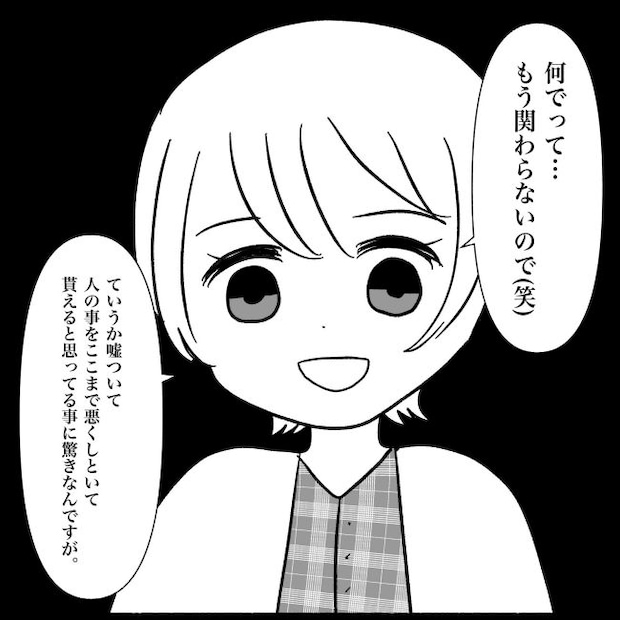 義父母と義妹親子が嫌だ 28