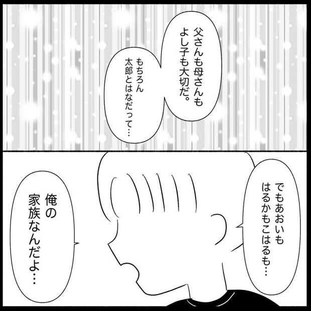 義父母と義妹親子が嫌だ 28