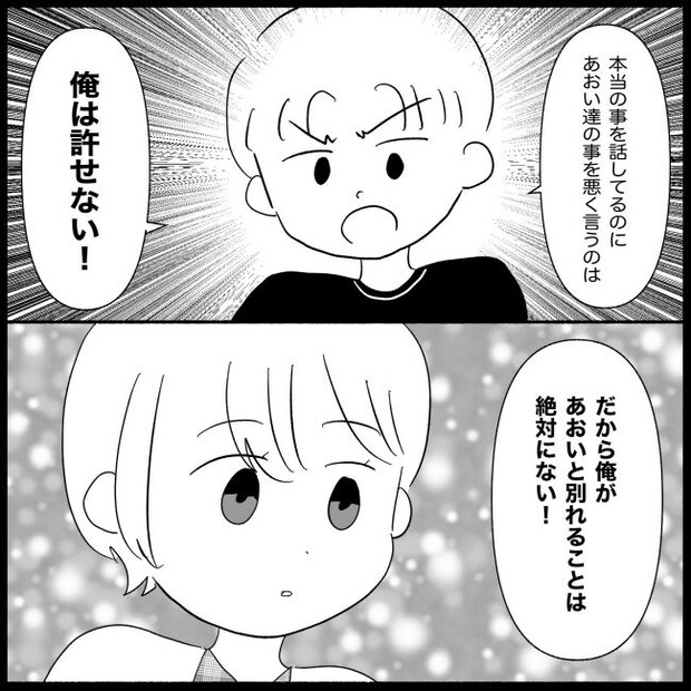 義父母と義妹親子が嫌だ 28