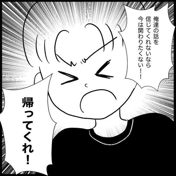 義父母と義妹親子が嫌だ 28