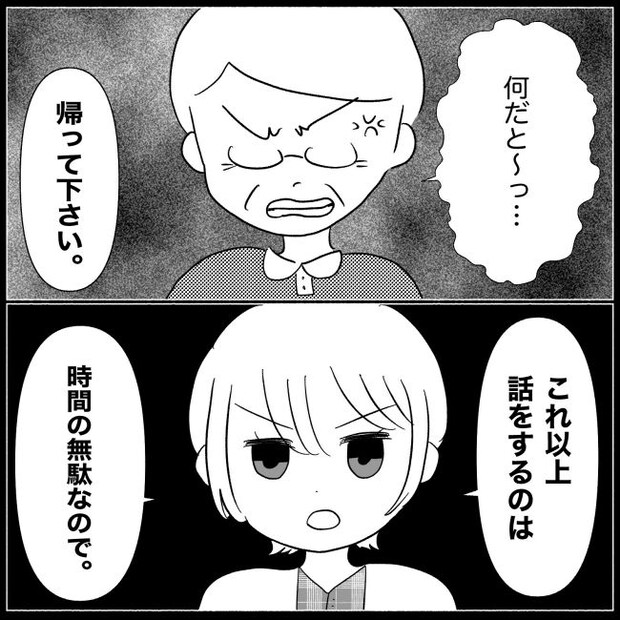 義父母と義妹親子が嫌だ 28