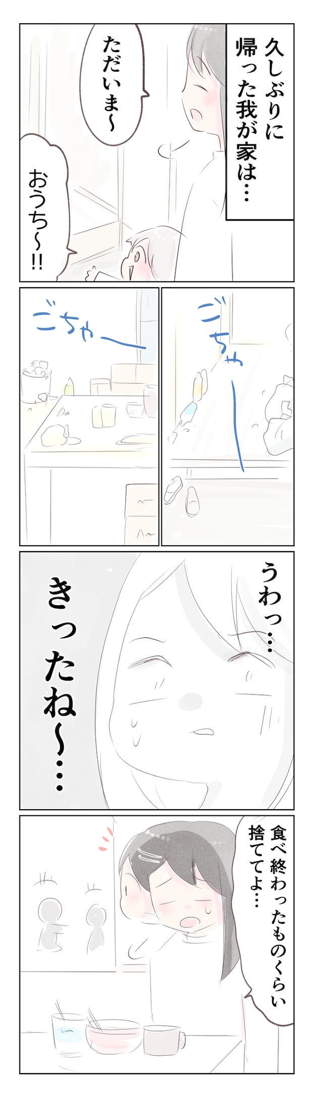 離婚か再構築か11-1