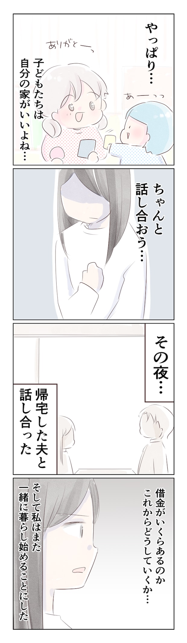 離婚か再構築か11-2