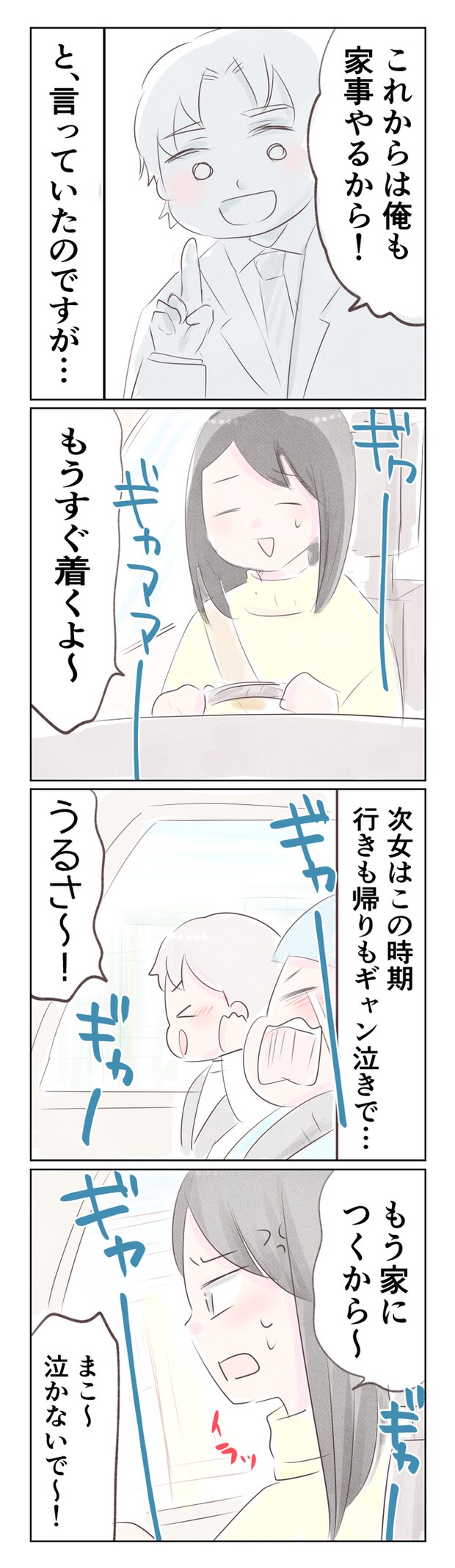 離婚か再構築か11-3