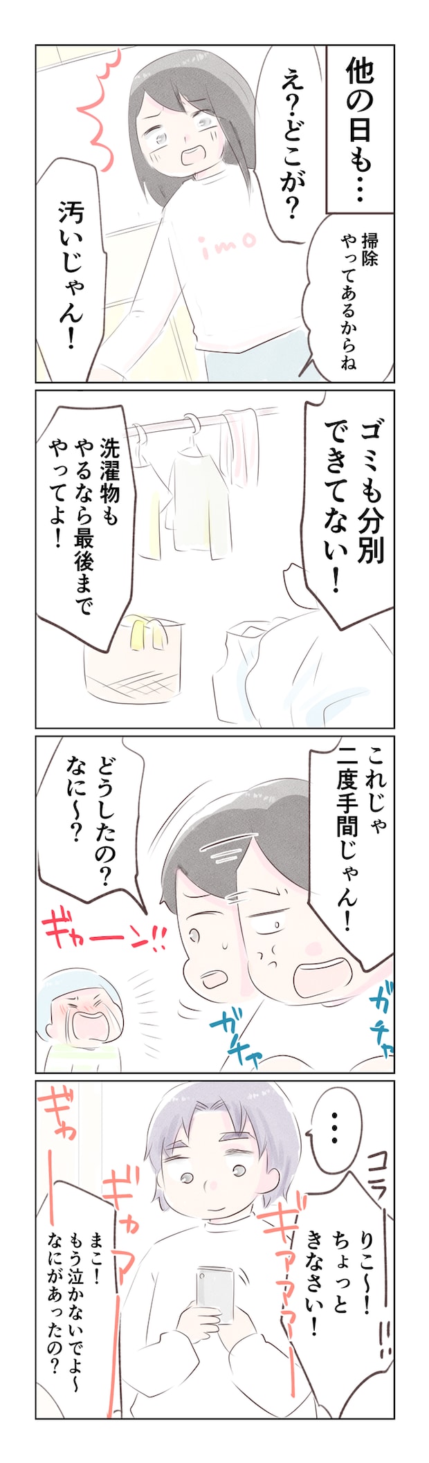 離婚か再構築か11-6