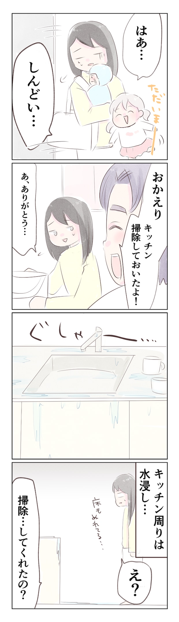 離婚か再構築か11-4