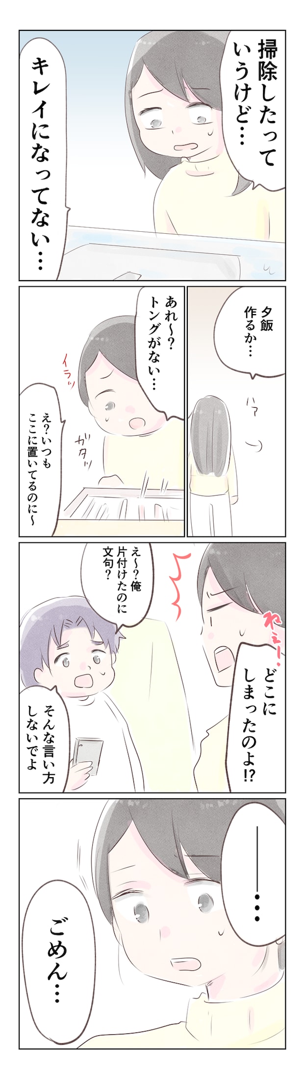 離婚か再構築か11-5