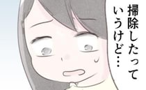 借金夫「掃除しておいたよ！」え、むしろ散らかってる…？不満が募る妻に対し夫の反応は