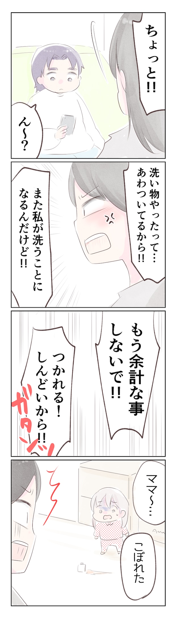 離婚か再構築か12-3