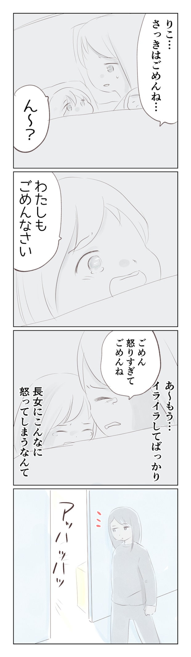 離婚か再構築か12-5