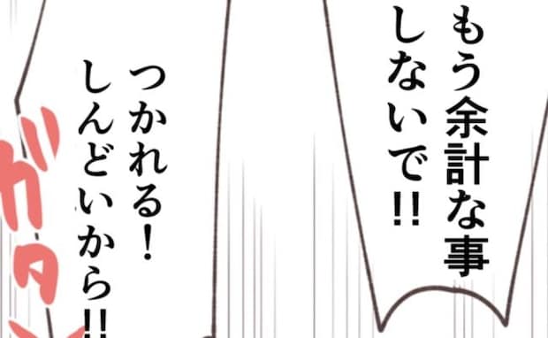 「もういや、つかれる…」中途半端な家事の後始末に追われる妻→ついに体に不調のサインが現れて…