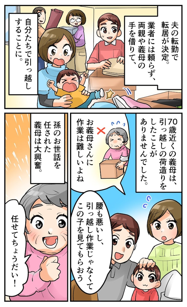 「もっとはっきり言っておけばよかった!」義母がとった予想外の行動