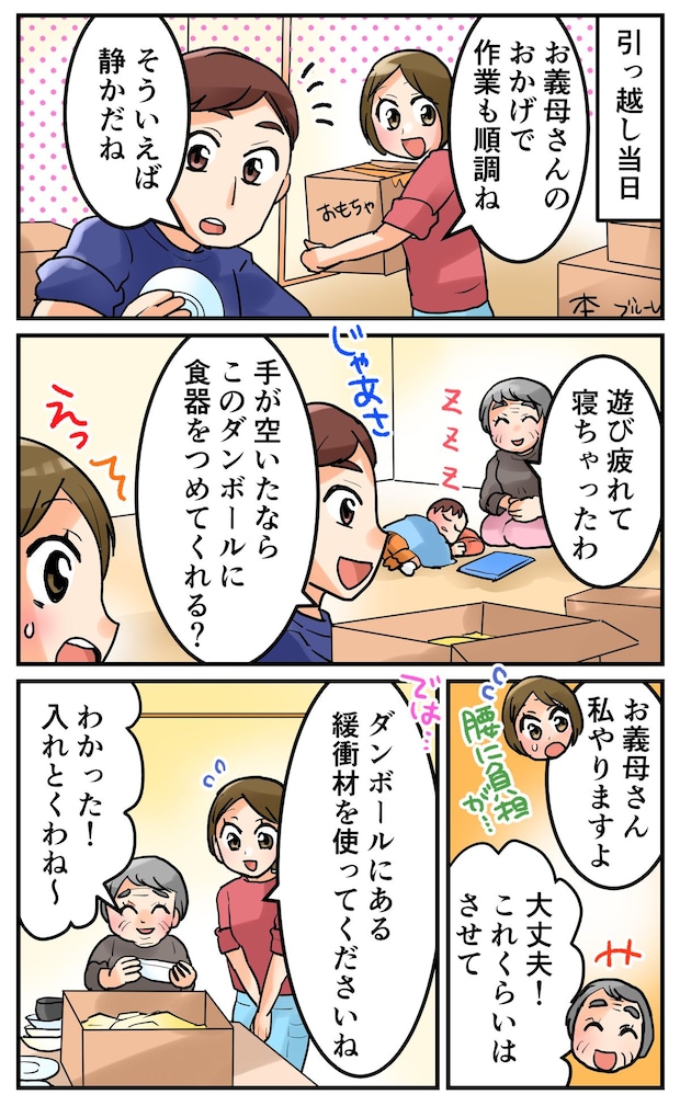「もっとはっきり言っておけばよかった!」義母がとった予想外の行動