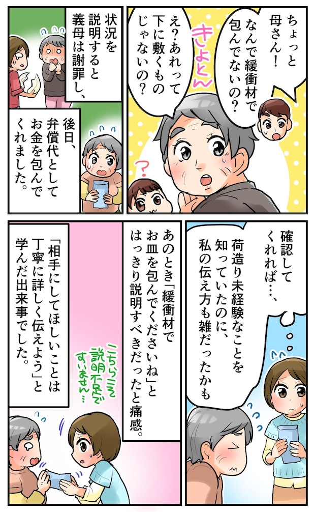 「もっとはっきり言っておけばよかった!」義母がとった予想外の行動