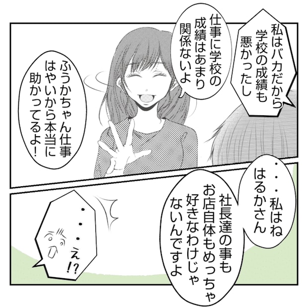 何もしない出戻り義姉がしんどい！！21-8