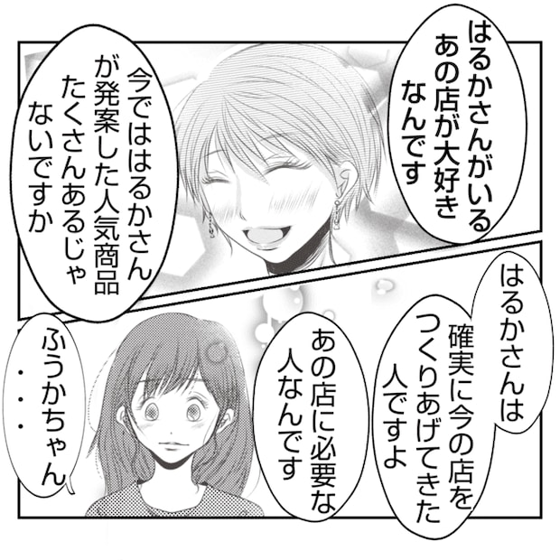 何もしない出戻り義姉がしんどい！！21-9