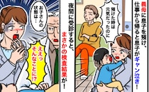 義母に預けた子がギャン泣き「なんで！？元気だったのに…」事情を聞いて慌てて病院へ…診断結果に驚愕