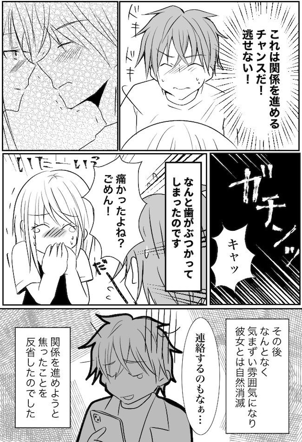 彼女とキスできそうな、いい雰囲気に。顔を近づけた直後…「きゃっ!!」彼女の悲鳴が!?