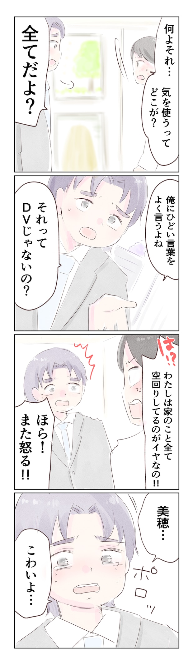 離婚か再構築か13-5