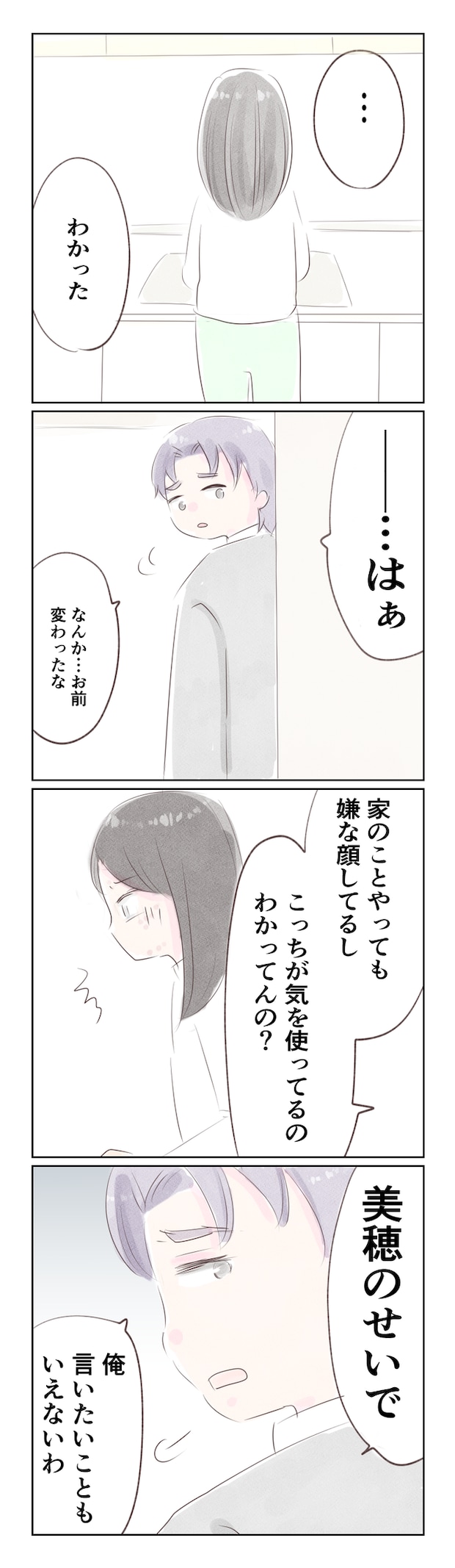 離婚か再構築か13-4