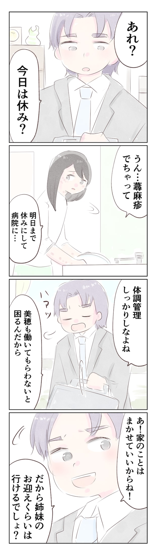 離婚か再構築か13-3