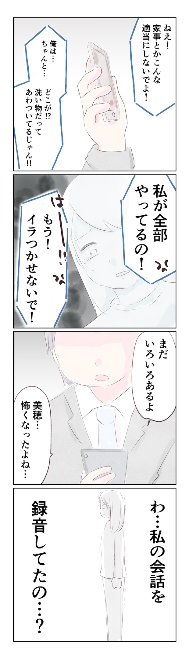 離婚か再構築か13-8