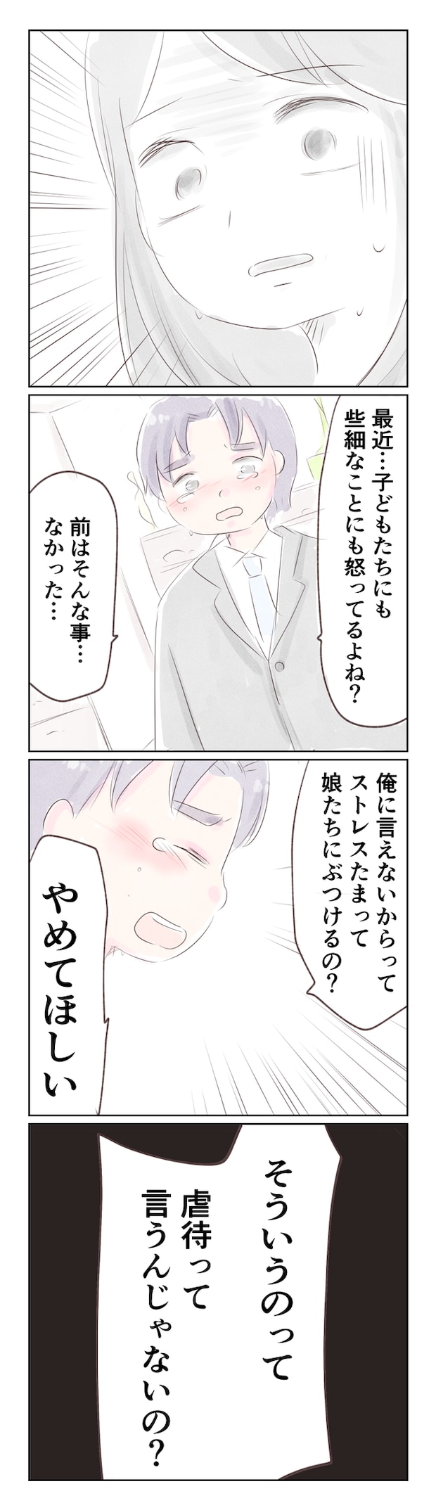 離婚か再構築か13-6