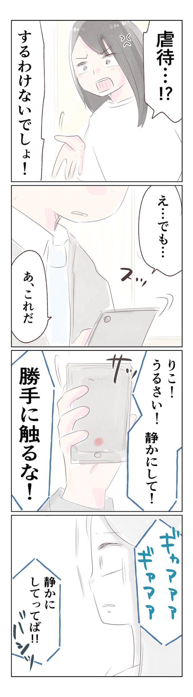 離婚か再構築か13-7