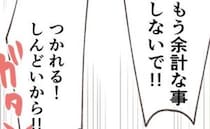「もういや、つかれる…」中途半端な家事の後始末に追われる妻→ついに体に不調のサインが現れて…