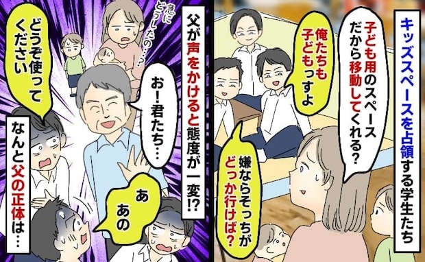 高校生「はぁ?俺らも子どもだし」フードコートのキッズエリアを占領する6人組→父が現れ豹変!実は