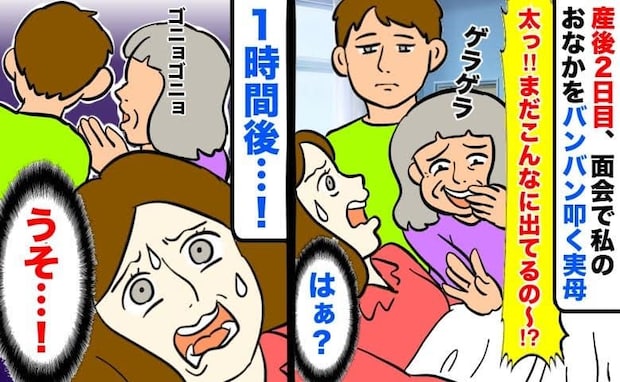 「まだおなか出てるの～！？」出産後、心ない言葉を放つ実母…→しばらくすると…まさかの行動にあ然！