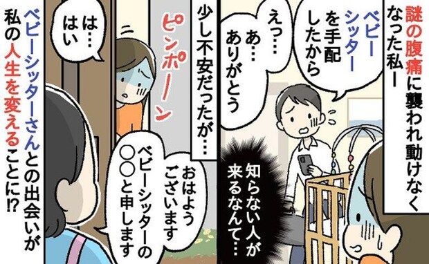 ただのベビーシッターじゃなかった！産後の体調不良から私を救ってくれた「人生を変える出会い」とは？