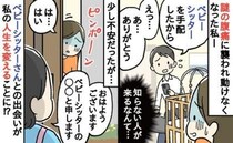 ただのベビーシッターじゃなかった！産後の体調不良から私を救ってくれた「人生を変える出会い」とは？