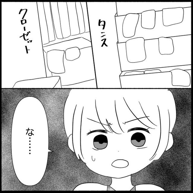 義父母と義妹親子が嫌だ 30