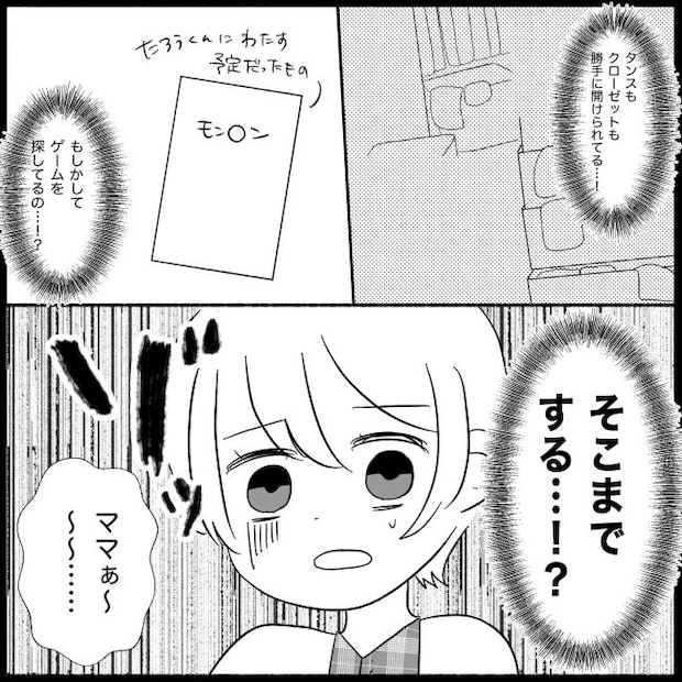 義父母と義妹親子が嫌だ 30