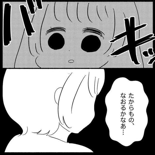 義父母と義妹親子が嫌だ 30