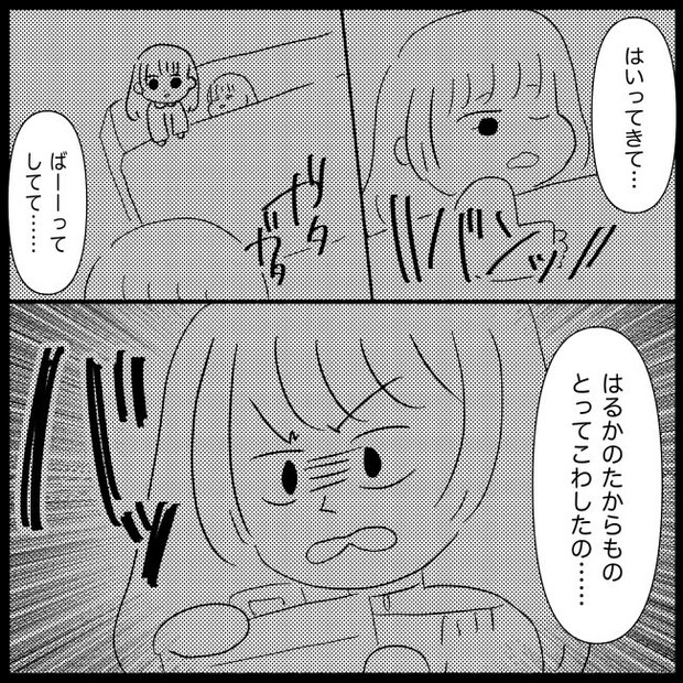 義父母と義妹親子が嫌だ 30